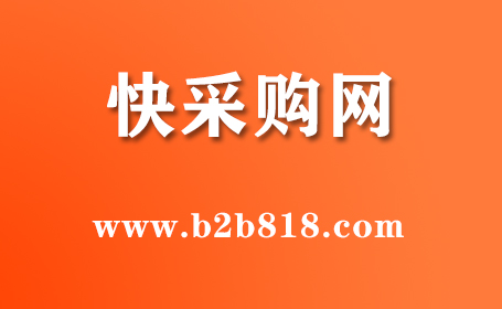 愛品特簽約快采購網SEO優化項目